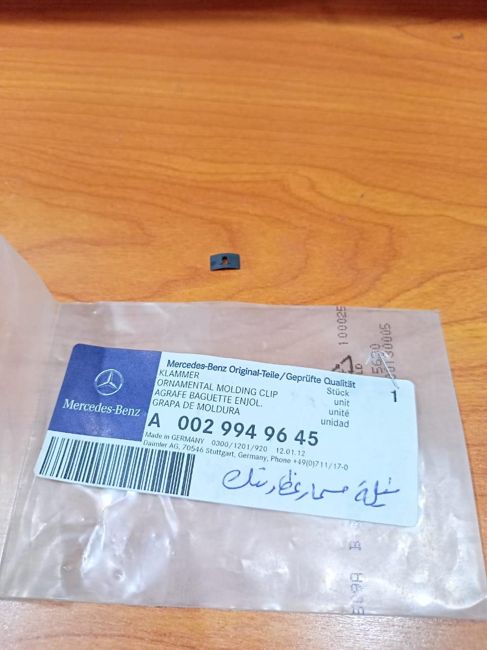 Mercedes Benz W124 W201 W202 Trim Clip A0029949645