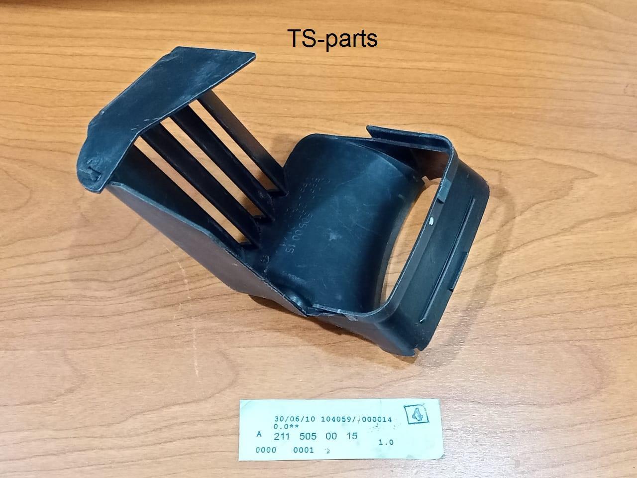 MERCEDES BENZ W211 Steering Wheel Air Intake Right A2115050015
