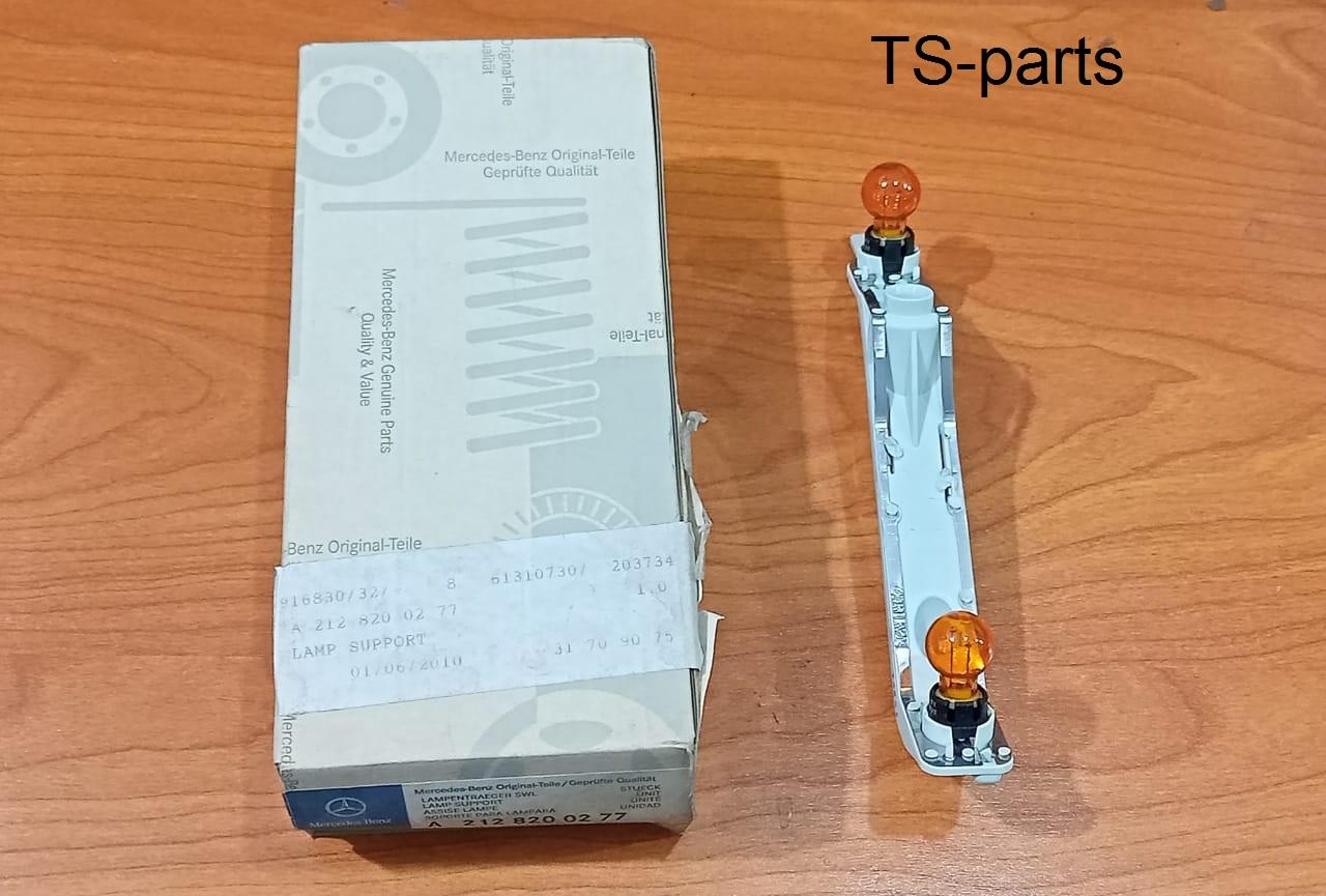 MERCEDES BENZ W212 Rear Right Bulb Mount A2128200277